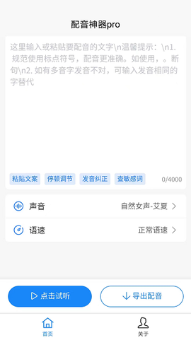 配音神器pro[图1]