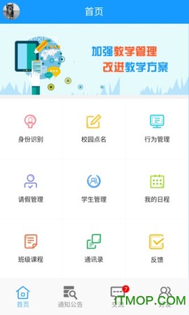 智慧家校教师端截图1