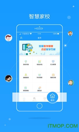 智慧家校教师端截图3