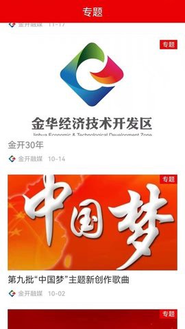 金开融媒截图1