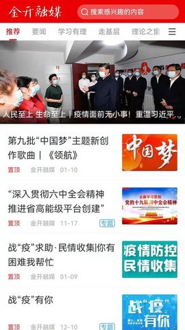 金开融媒截图2