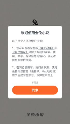 全免小说截图2
