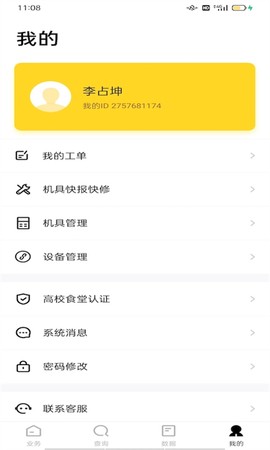 好生意经理版截图3