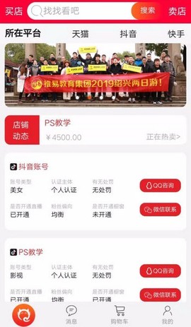 七淘网截图3