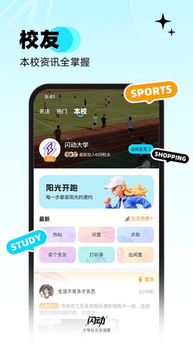 闪动校园免费版截图3