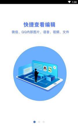聊天管家截图2