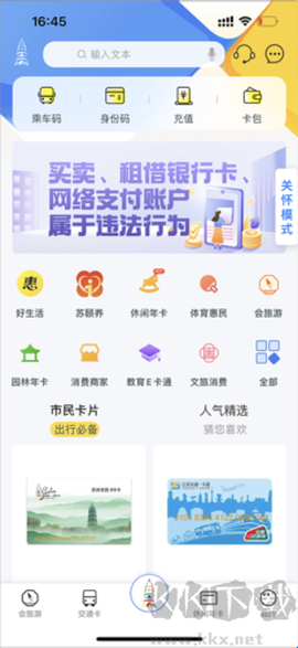 智慧苏州[图1]