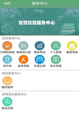 掌上智慧校园截图1