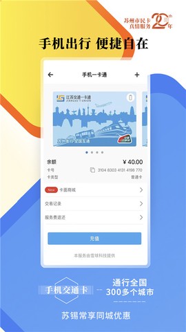 智慧苏州截图3