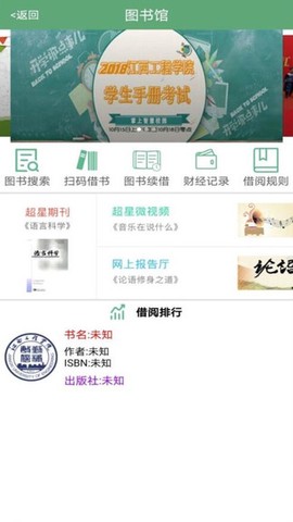 掌上智慧校园截图2