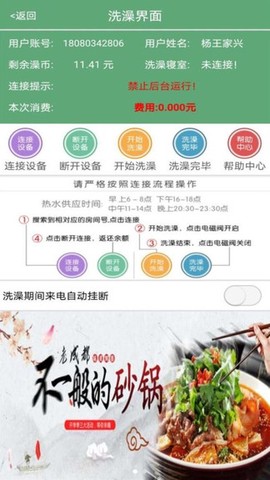 掌上智慧校园截图3
