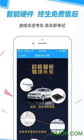 滴驾教练截图3