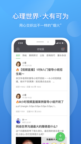 壹点灵心理咨询师截图3
