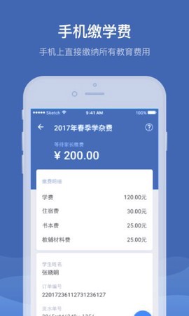 缴付通截图1