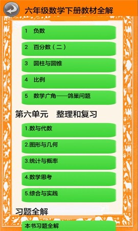 六年级下册数学辅导截图2