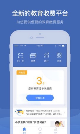 缴付通截图2