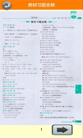 六年级下册数学辅导截图3