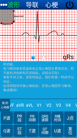心电图计算器截图1