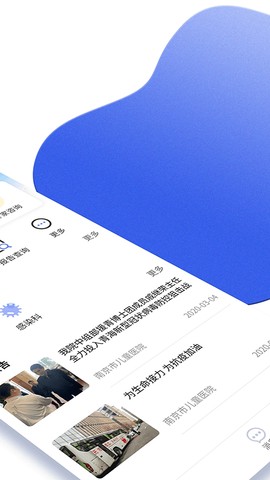 南京儿医在线截图2