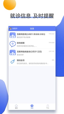 南京儿医在线截图3