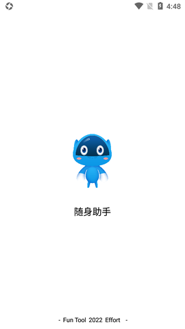 随身助手截图1