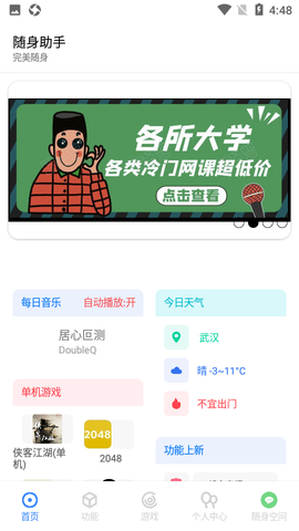 随身助手截图2