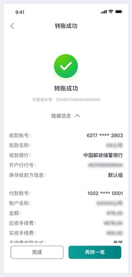 邮储企业银行[图7]