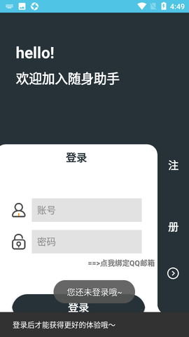 随身助手截图3