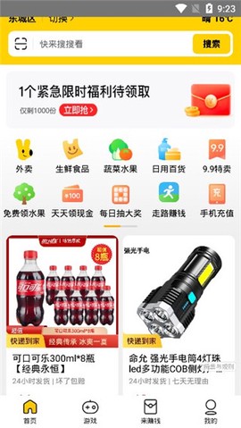 美团极速版[图1]