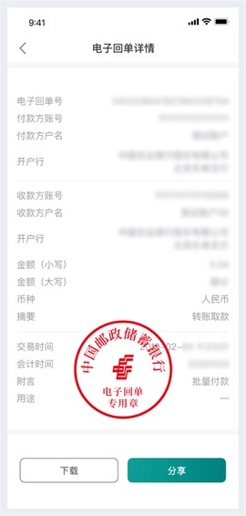 邮储企业银行[图11]