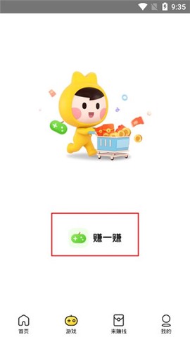 美团极速版[图2]