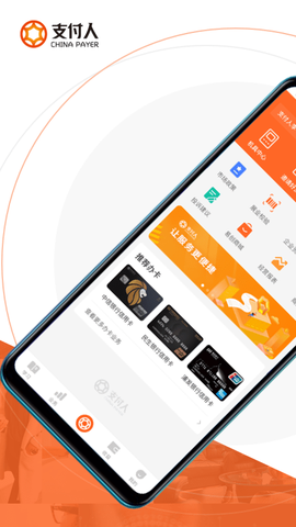 支付人截图1