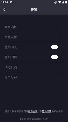 节拍器节奏训练截图2
