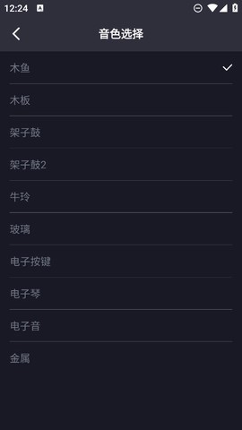 节拍器节奏训练截图3