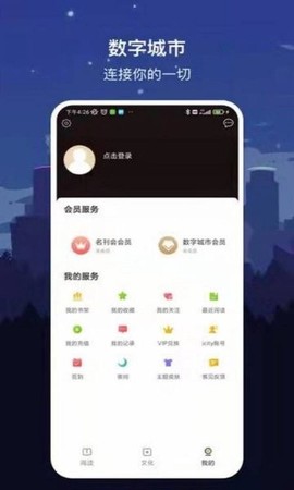 数字威海截图3
