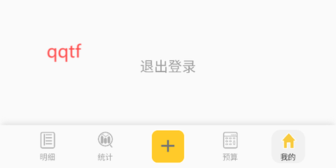 墨求记账[图3]