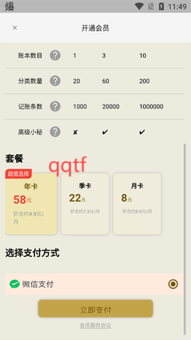 墨求记账[图5]