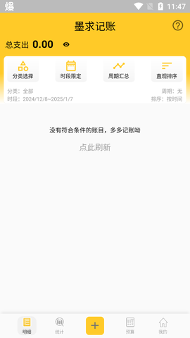 墨求记账截图1