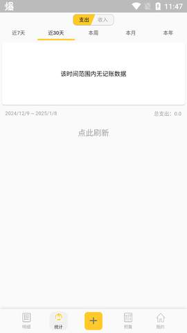 墨求记账截图2