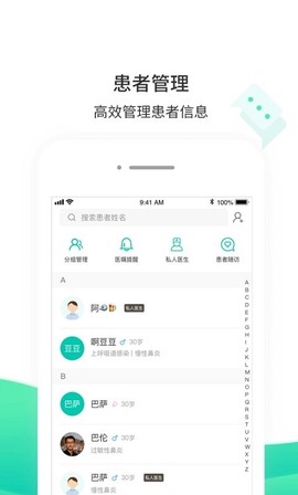 万家云医截图3