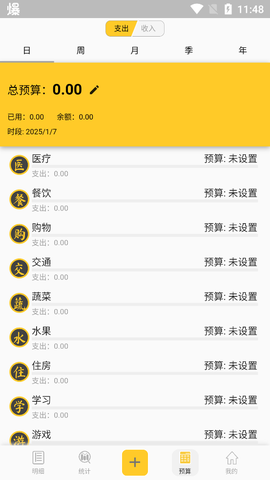 墨求记账截图3