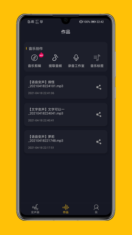 LIKE变声器截图1