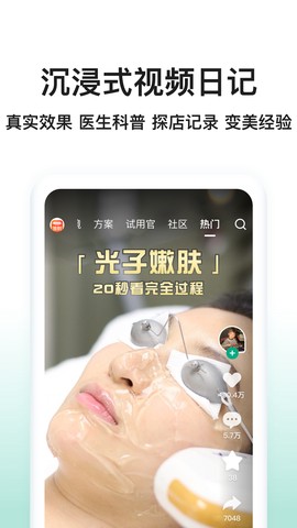 新氧医美截图2
