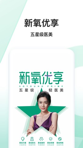 新氧医美截图3