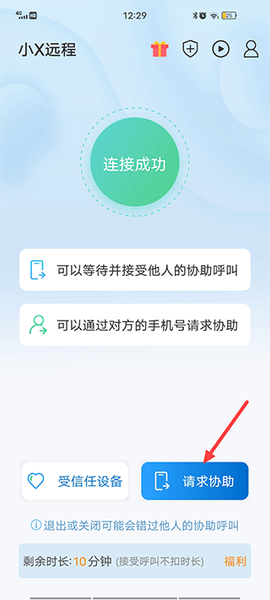 小X远程[图1]