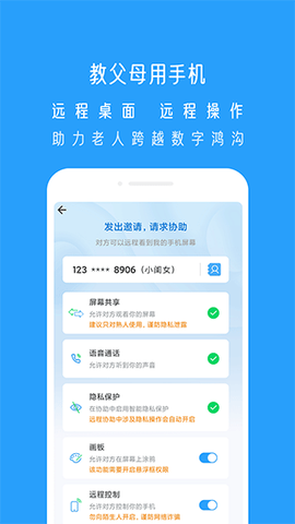 小X远程截图1