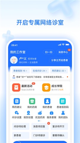 妙手云医截图1