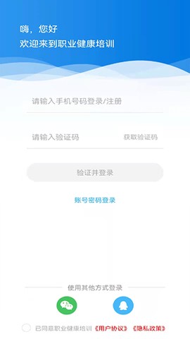 职业健康培训截图1