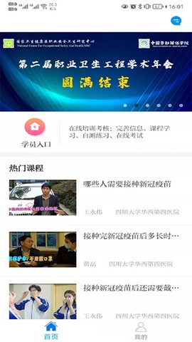 职业健康培训截图3