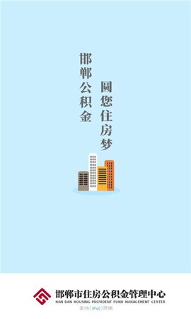 邯郸公积金截图1